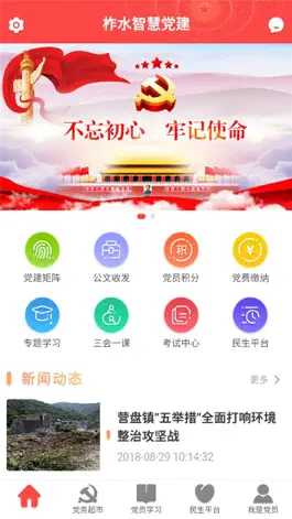 Game screenshot 柞水党建V2 mod apk