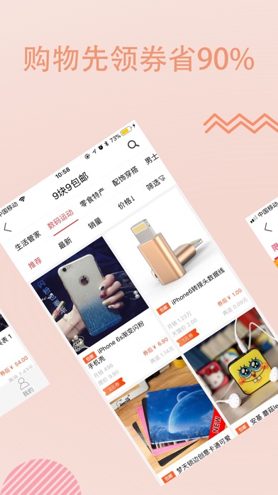 返利淘-网购省钱返利APP screenshot 3