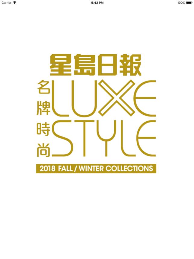 LUXE STYLE名牌時尚  2018秋冬版(圖1)-速報App