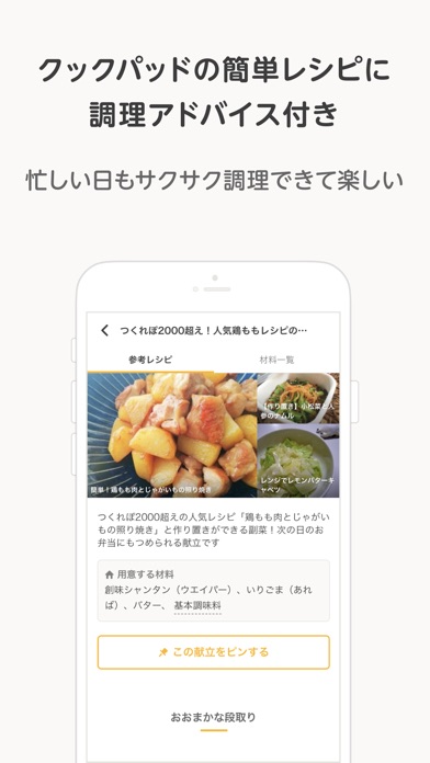 クックパッドファミリ - cookpad ... screenshot1