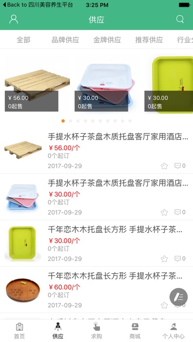 中国托盘网-全网平台 screenshot 2