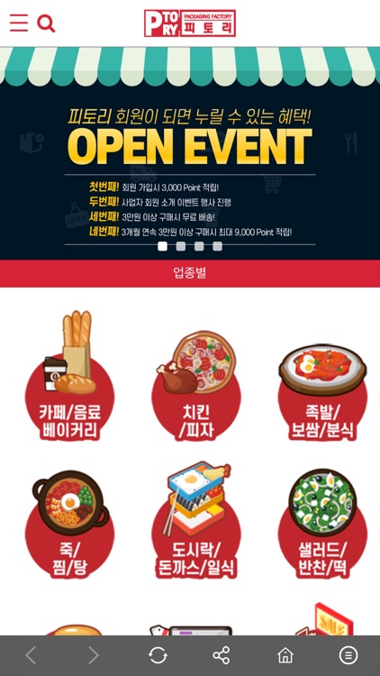 피토리 - 식품포장용기 전문