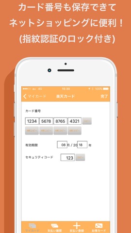 SmartCreCa〜クレジットカード管理アプリ〜のおすすめ画像2