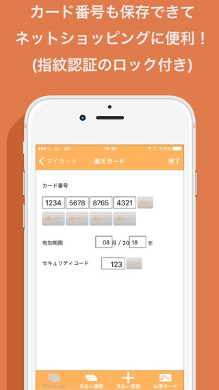 SmartCreCa〜クレジットカード管理アプリ〜のおすすめ画像2