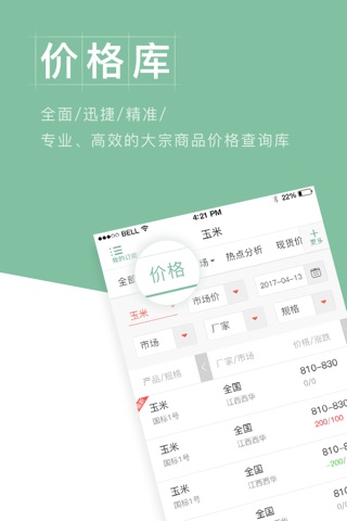 卓创农业-最新农产品价格行情走势 screenshot 3