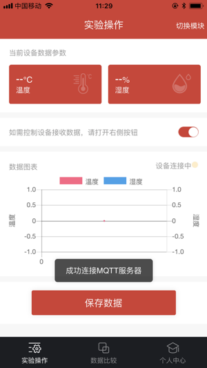 IoTLab(圖2)-速報App