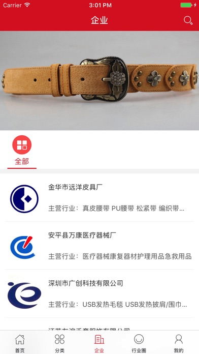 中国腰带交易平台 screenshot 3