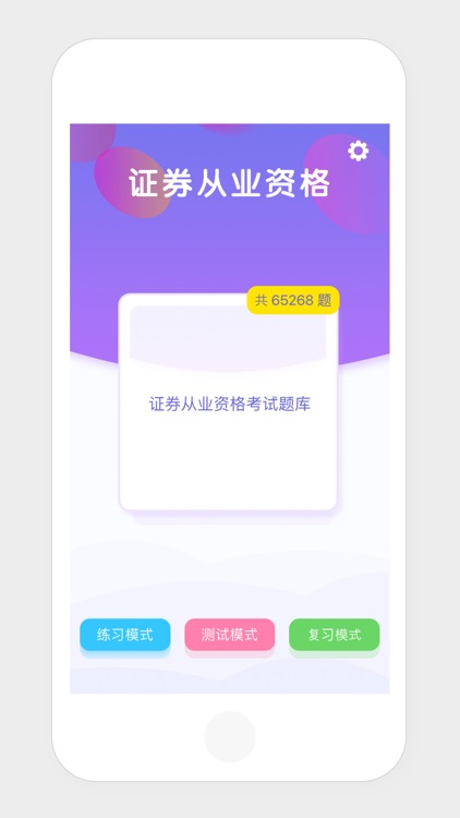 考试通——证券从业资格