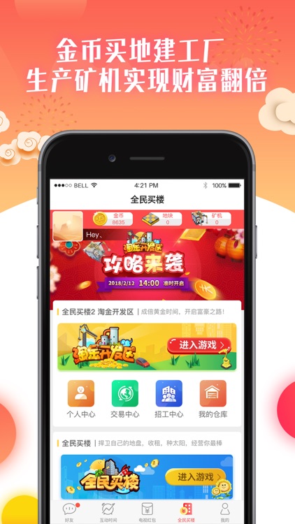 电视红包-看电视刷红包必备APP screenshot-3