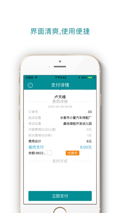 24小时出行-一款最便捷的出行平台 screenshot-3