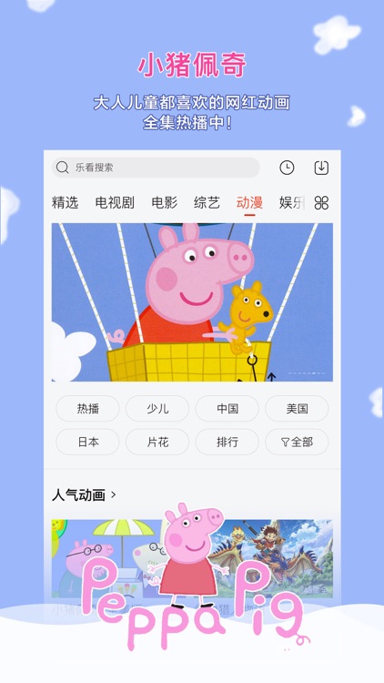 乐视视频 就视不一样