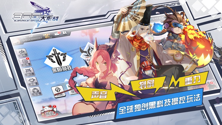 300大作战-5V5竞技Moba手游 screenshot-0