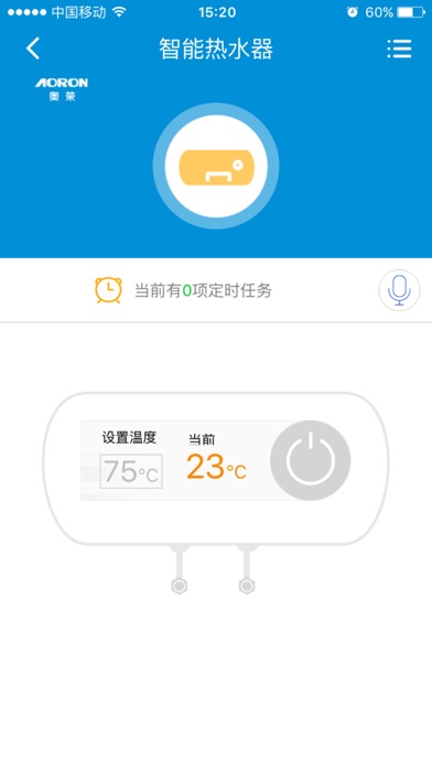奥荣智能家电 screenshot 3