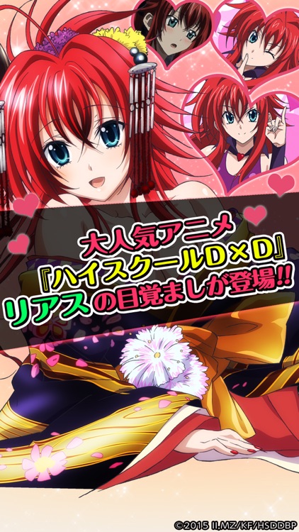 ハイスクールDxD BorN～リアスアラーム～