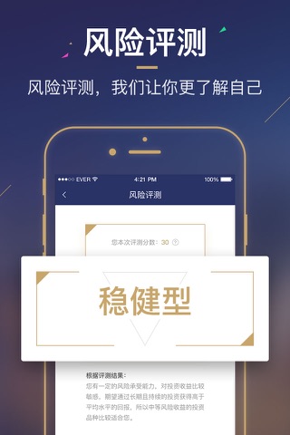 迅辉财富-高端财富管理平台 screenshot 4