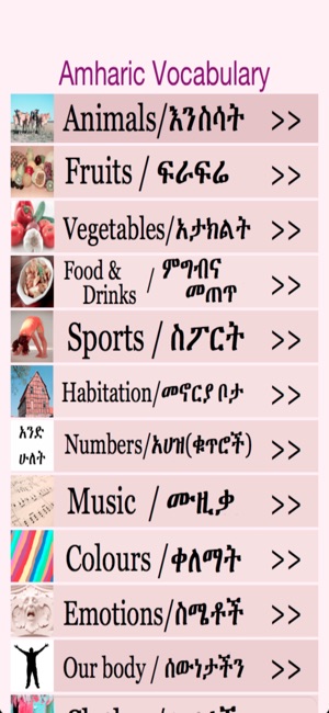 Amharic Words