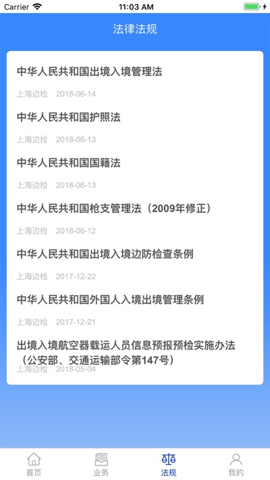 上海边检 screenshot 3