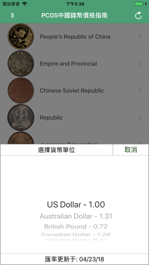 PCGS中國錢幣價格指南(圖3)-速報App