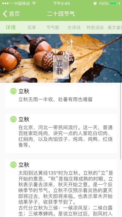 绿精灵物语