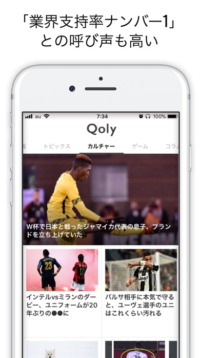 【3,000万人が選んだ】サッカーニュースアプリ／Qoly screenshot 3