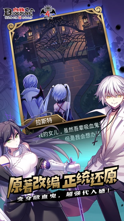 血族BLOODLINE
