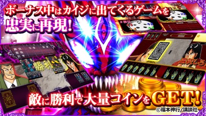 カイジCASINO SLOTのおすすめ画像2