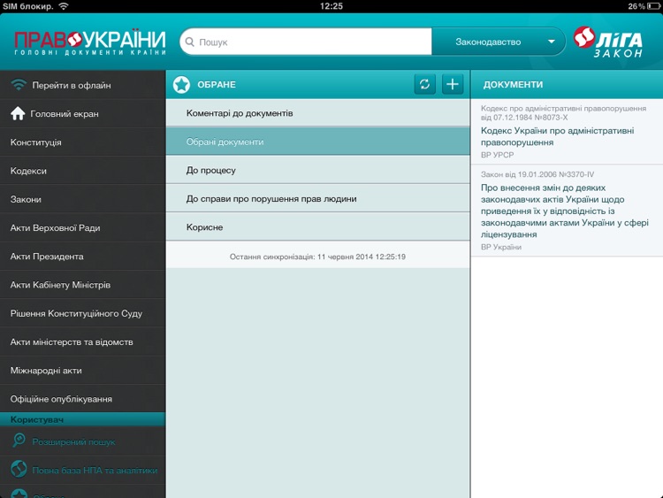 Право Украины screenshot-4