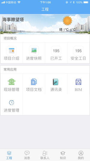 BIMLine(圖3)-速報App