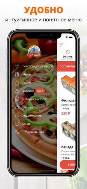 Pizza&Sushi НА РАЙОНЕ(圖2)-速報App