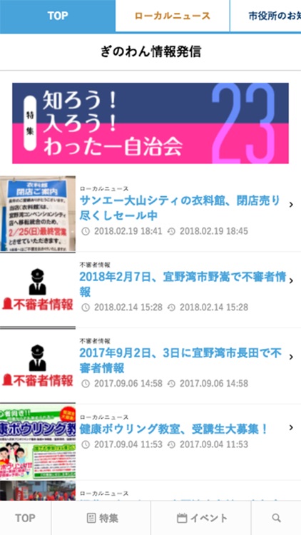 ぎのわん情報発信