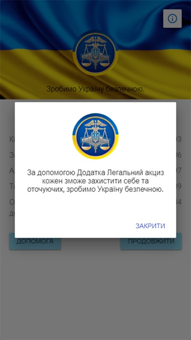 Легальний Акциз screenshot 3