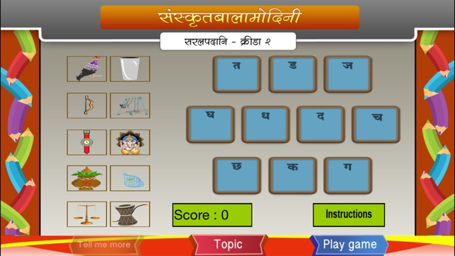 Learn Simple Sanskrit words(圖3)-速報App