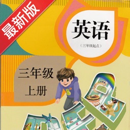 PEP人教版小学英语三年级上册同步课堂学习机