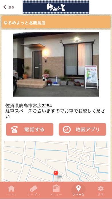 ゆるめよっと北鹿島店 screenshot 4