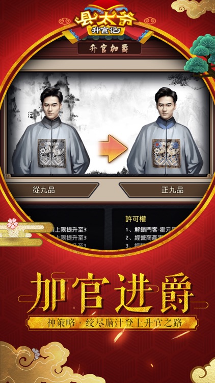 县太爷升官记 - 一个风流倜傥官爷的升官趣事 screenshot-4
