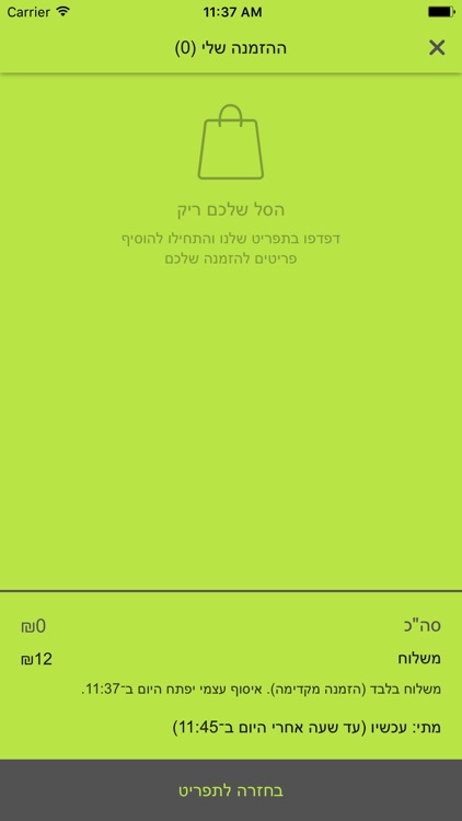 סושי רחביה screenshot-4