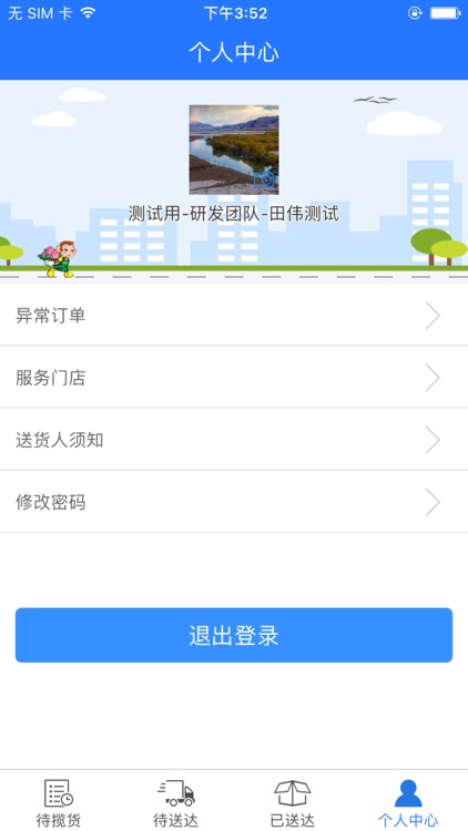 百果送货-最后一公里，水果送到家 screenshot-3