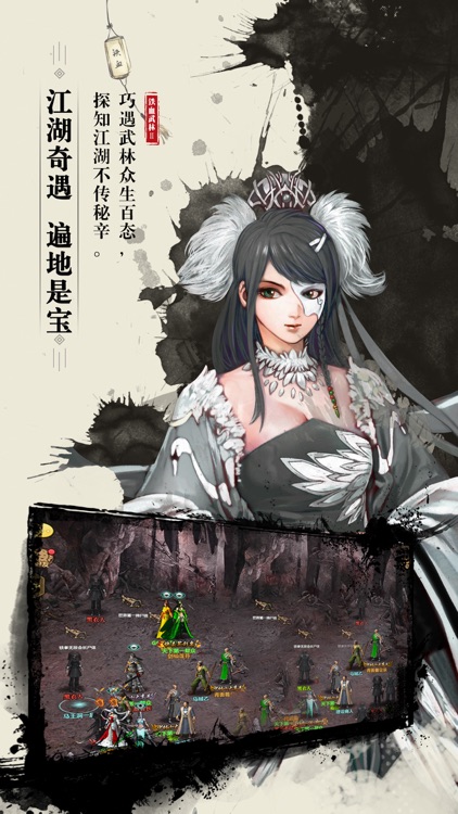 铁血武林2-我们不一样 screenshot-4