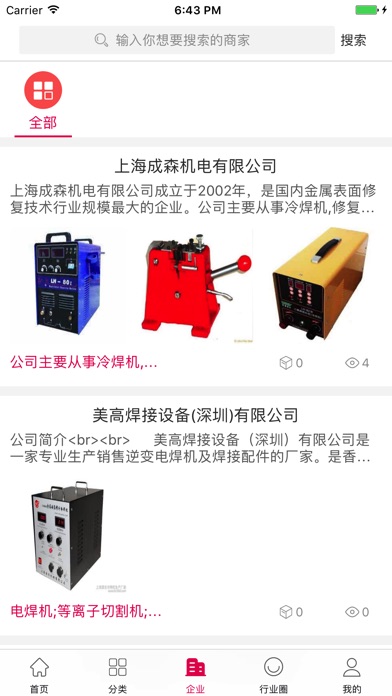 中国焊机交易平台 screenshot 3