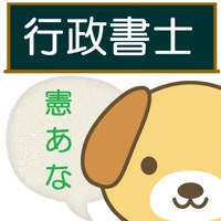 行政書士あなうめ憲法編 pour PC