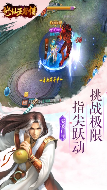 修仙王者传-仙侠背景角色扮演网游