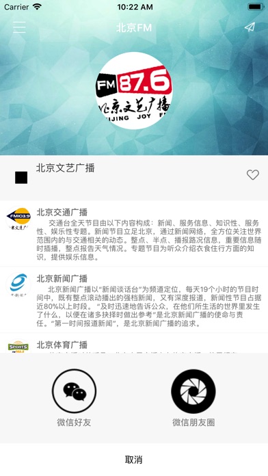 北京FM-热门新闻娱乐电台 screenshot 2
