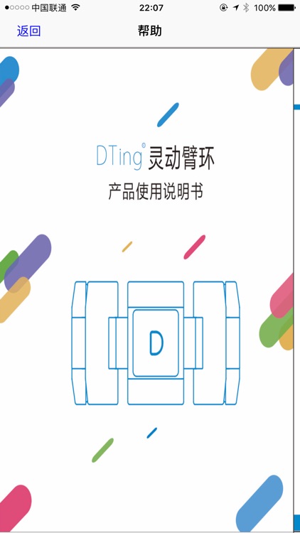 DTing灵动臂环