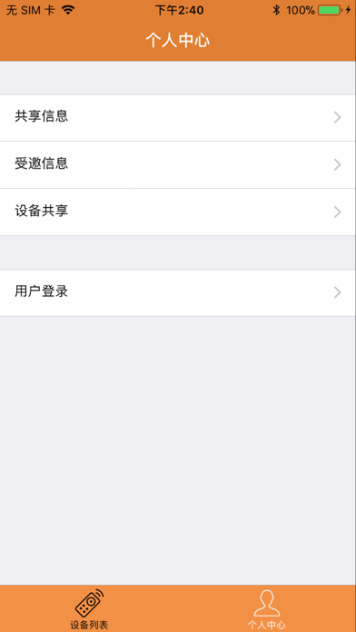 Sebury门禁 screenshot 4