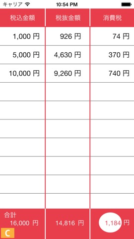 消費税8%計算機のおすすめ画像3