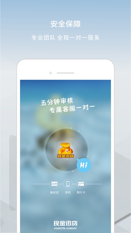 现金迅贷-10分钟下款