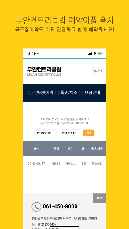 무안CC screenshot-5