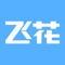 飞花网络为业主、优质的商家提供专业的建材、家用电器、锁具、厨卫用品的安装、维修、维护、清洗、保养等服务，为广大的用户提供方便、快捷、安全的渠道。