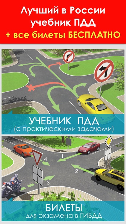 ПДД 2019: Учебник screenshot-0