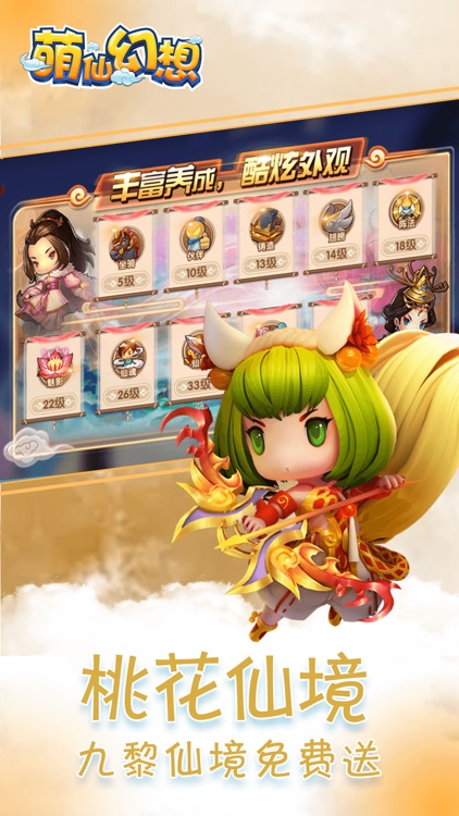 萌仙幻想-首款Q版仙境神话即时战斗手游 screenshot-3